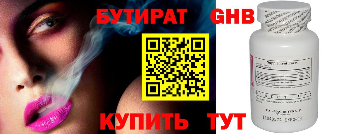 Бутират вода Майкоп