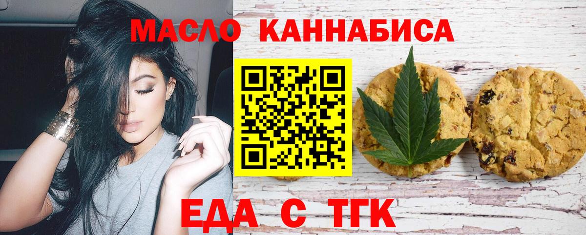 Майкоп  Печенье с ТГК конопля  Вход с VPN 