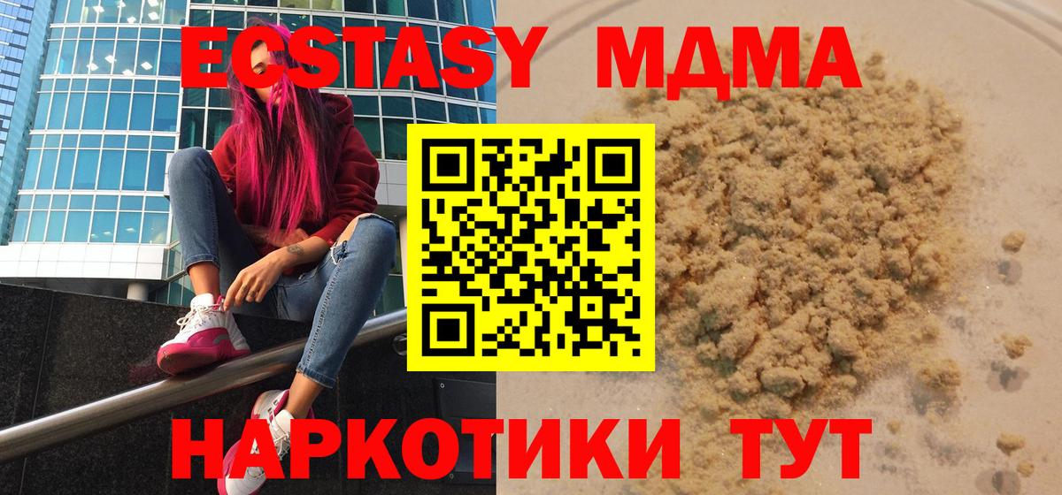 МДМА  МДМА crystal  MDMA молли  Вход с VPN  Майкоп 