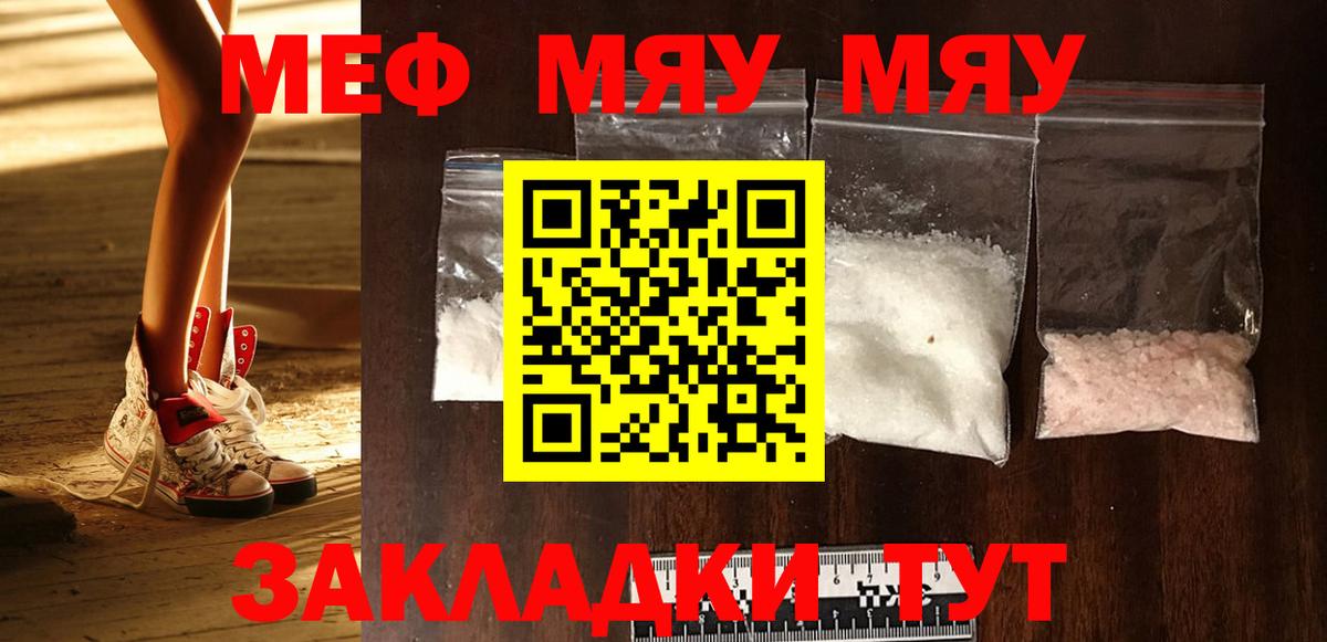 МЯУ-МЯУ mephedrone  Меф  Вход с VPN  Майкоп  Мефедрон mephedrone 