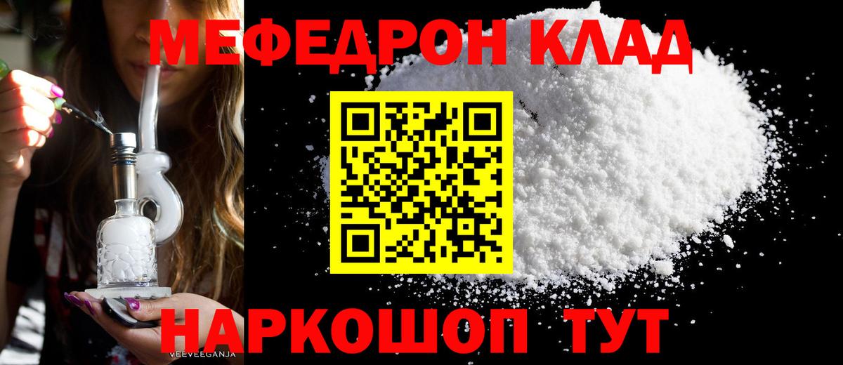 Мефедрон Майкоп