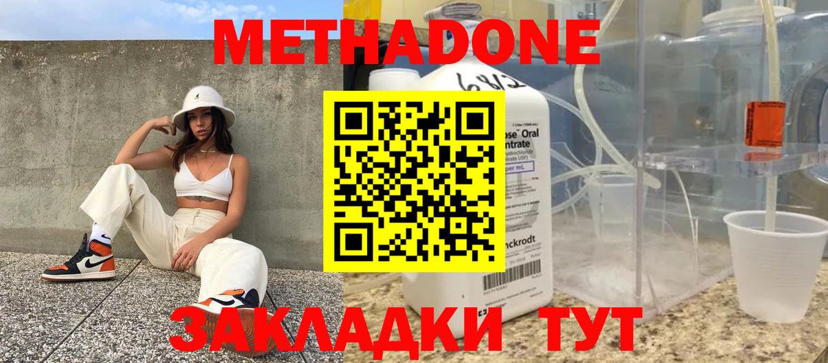 Майкоп  МЕТАДОН methadone  маркетплейс формула  Вход с VPN  Метадон methadone 